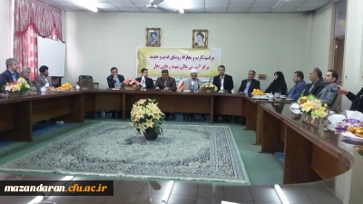 تکریم و معارفه سرپرستان قدیم و جدید مرکز آموزش عالی شهید رجایی بابل