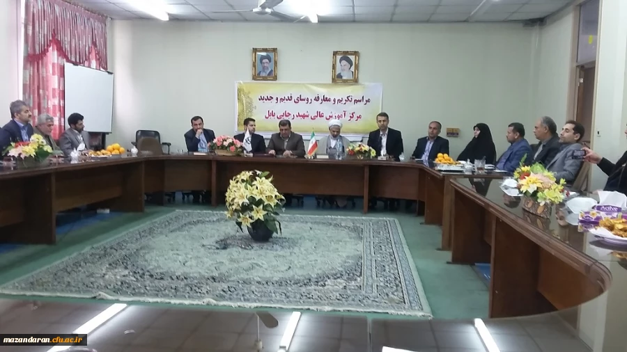 تکریم و معارفه سرپرستان قدیم و جدید مرکز آموزش عالی شهید رجایی بابل 2