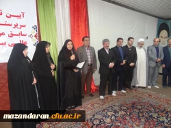 آئین تکریم و معارفه سرپرست واحد آموزش عالی بیت الهدی آمل 2