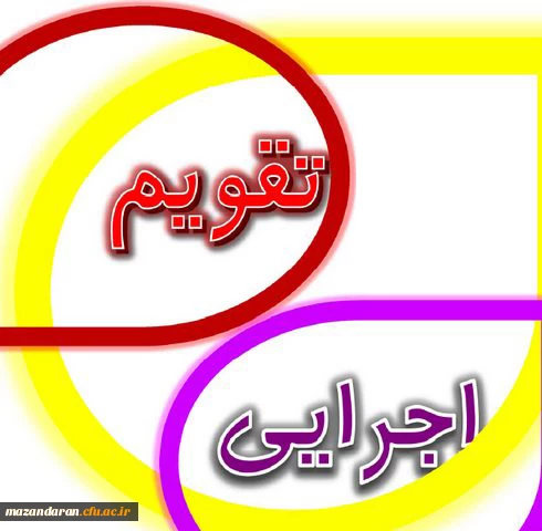تقویم اجرایی همایش 2