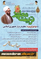 پوستر همایش تربیت مطهر 2
