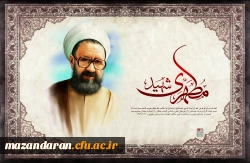 شهید مطهری 1