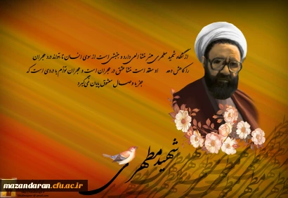 شهید مطهری 2