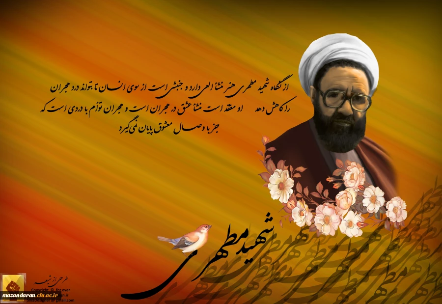 شهید مطهری 2