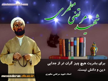 شهید مطهری 3