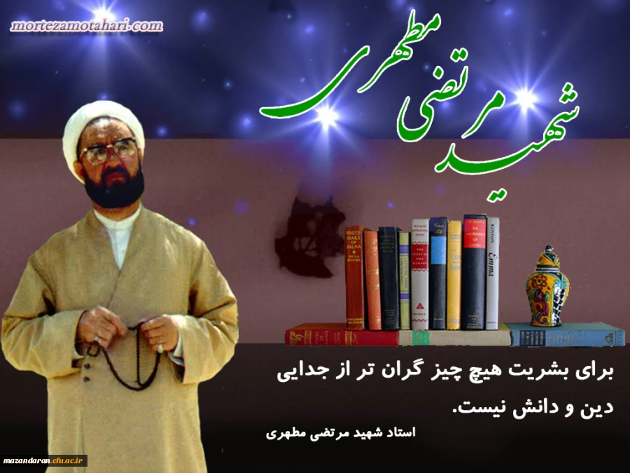 شهید مطهری 3