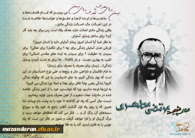 شهید مطهری 4