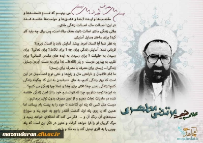 شهید مطهری 4