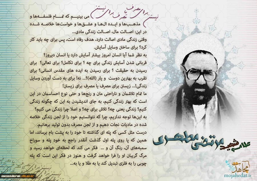 شهید مطهری 4