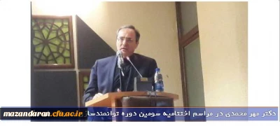 سومین دوره توانمند سازی مسئولان فرهنگی واجتماعی دانشگاه فرهنگیان کشور در بابلسر