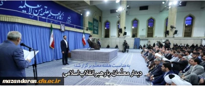 دیدار معلمان و فرهنگیان با رهبر انقلاب