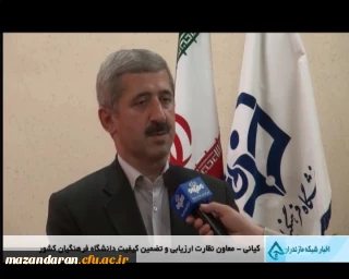 گزارش خبری شبکه استانی مازندران در مورد آزمون صلاحیت حرفه ای معلمان و همچنین آغاز مصاحبه داوطلبان ورود به دانشگاه فرهنگیان امسال