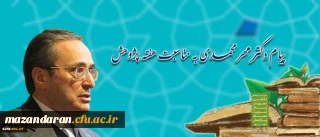 پیام دکترمهرمحمدی به مناسبت هفته پژوهش