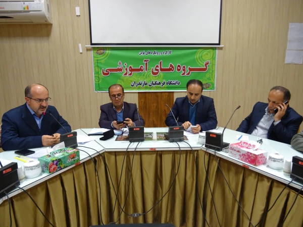 جلسه کارگروه گروه های آموزشی 2