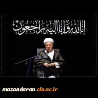 آیت ا... رفسنجانی