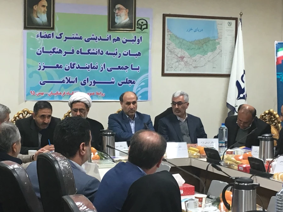 هم اندیشی هیات رئیسه دانشگاه با نمایندگان مجلس شورای اسلامی و مدیران آموزش و پرورش و استان های شمال  4