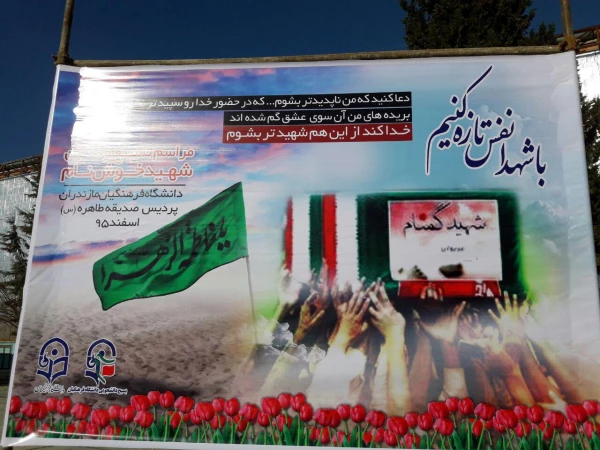 آماده سازی جایگاه مسافر بهشتی در پردیس صدیقه طاهره (س) ساری به روایت تصویر 6