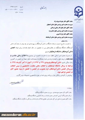 انجمن دانش آموختگان دانشگاه فرهنگیان