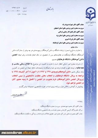 انجمن دانش آموختگان دانشگاه فرهنگیان