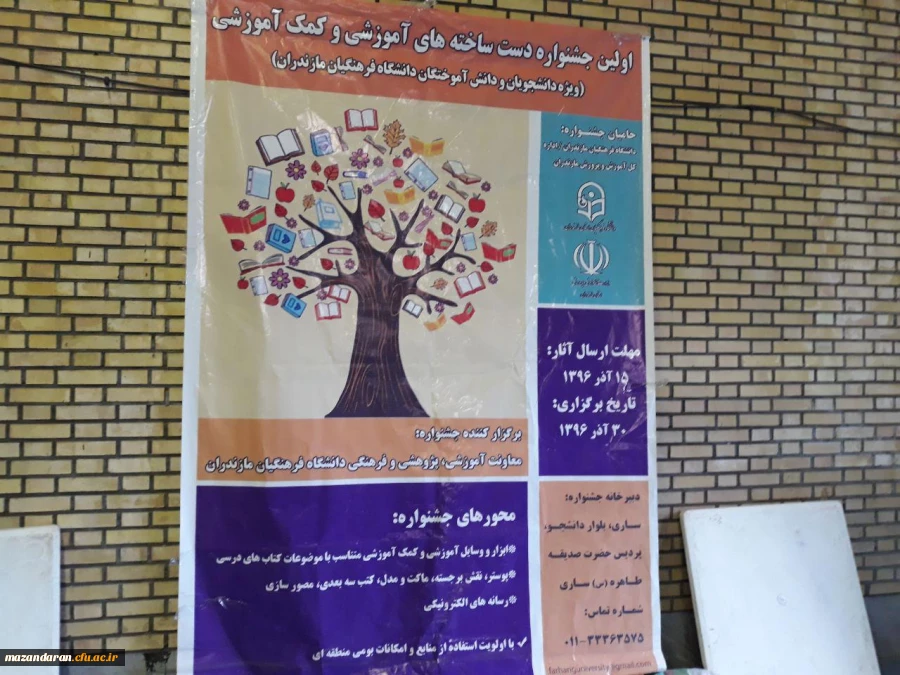 اولین جشنواره دست ساخته های  آموزشی وکمک آموزشی دانشجویان دانشگاه فرهنگیان مازندران  3