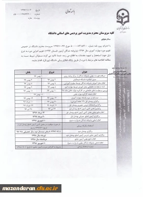 تقویم آموزشی مهارت آموزان ماده 28 پذیرفته شدگان 1396