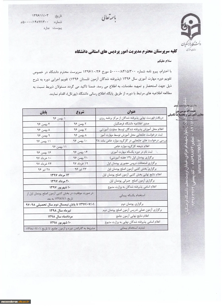 تقویم آموزشی مهارت آموزان ماده 28 ورودی 1396 2