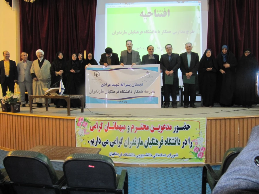 آغاز مرحله اجرایی طرح مدارس همکار با دانشگاه فرهنگیان مازندران در آستانه سی و نهمین سالگرد پیروزی انقلاب شکوهمند اسلامی ایران 6