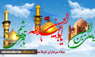 فرا رسیدن سه روز بزرگ و مقدس، میلاد بزرگ سالار شهیدان، حسین فاطمه؛ علمدار کربلا، ابوالفضل العباس و حضرت امام زین العابدین بر همه عاشقان مبارک باد.