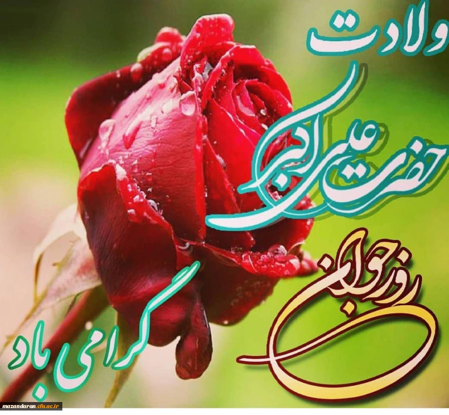 روز جوان بر جوانان دانشجو معلم دانشگا ه فرهنگیان مبارکباد 2