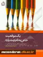 معرفی کتاب درس مجازی برنامه ریزی کلاسهای چند پایه (مهارت آموزان ماده 28) 2