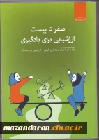 معرفی کتاب درس مجازی ارزشیابی توصیفی  (مهارت آموزان ماده 28) 2