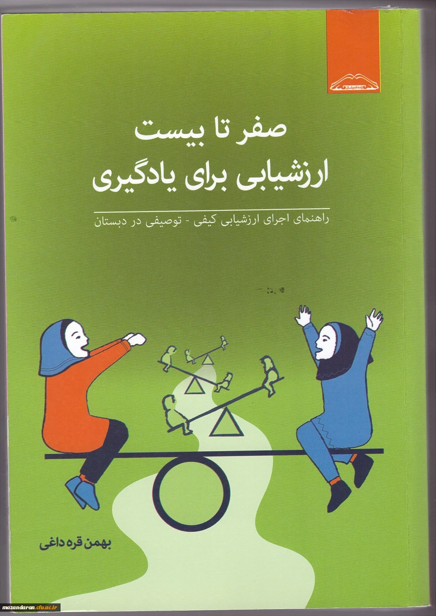 معرفی کتاب درس مجازی ارزشیابی توصیفی  (مهارت آموزان ماده 28) 2