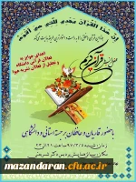 محفل انس با قرآن