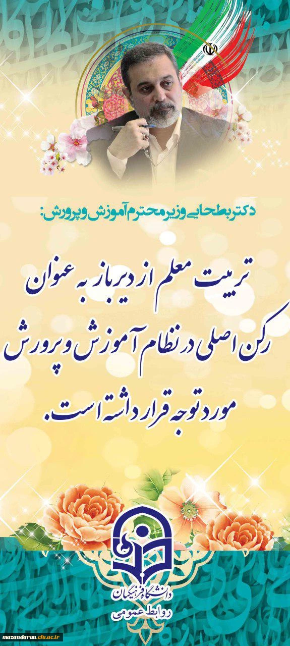 دانشگاه فرهنگیان