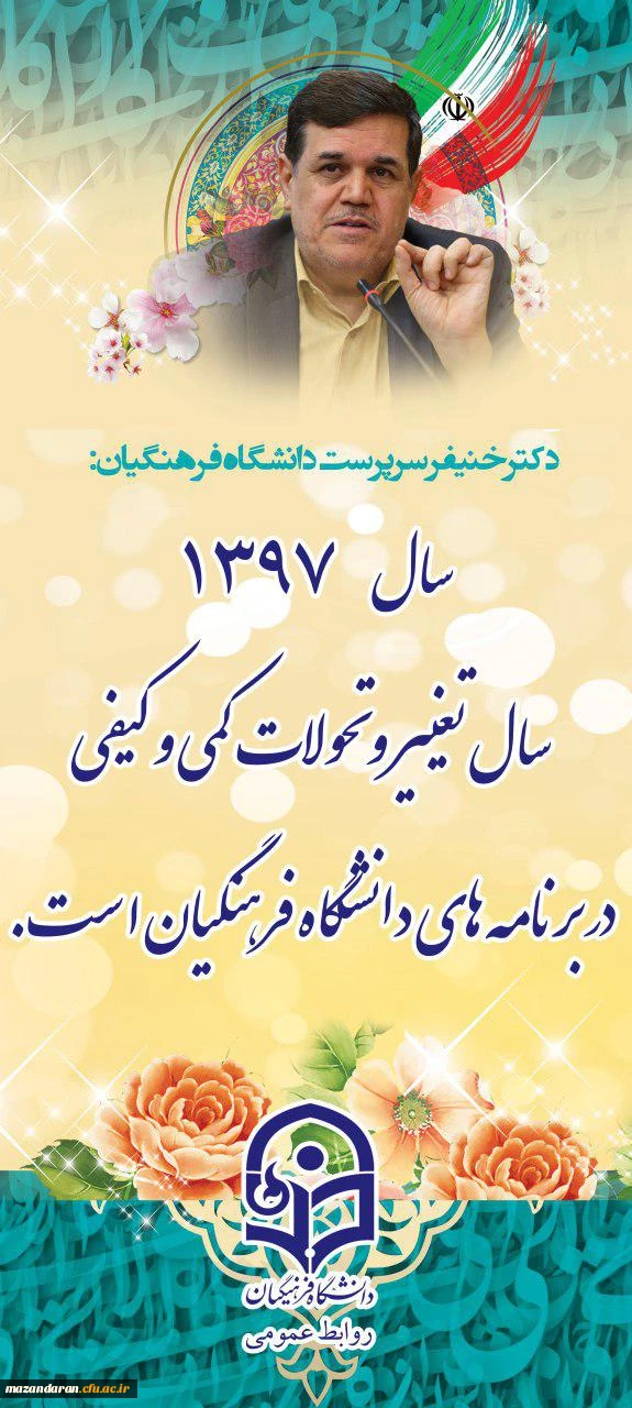 دانشگاه فرهنگیان