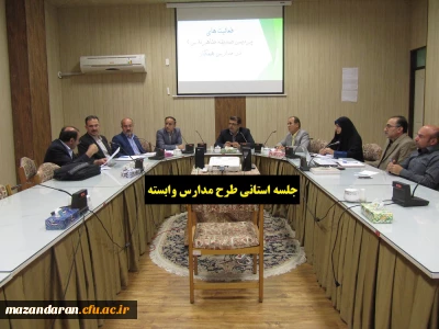 جلسه استانی طرح مدارس وابسته برگزار شد.