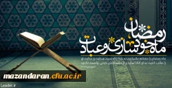 دانشگاه فرهنگیان مازندران