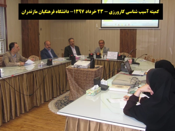 کمیته آسیب شناسی کارورزی