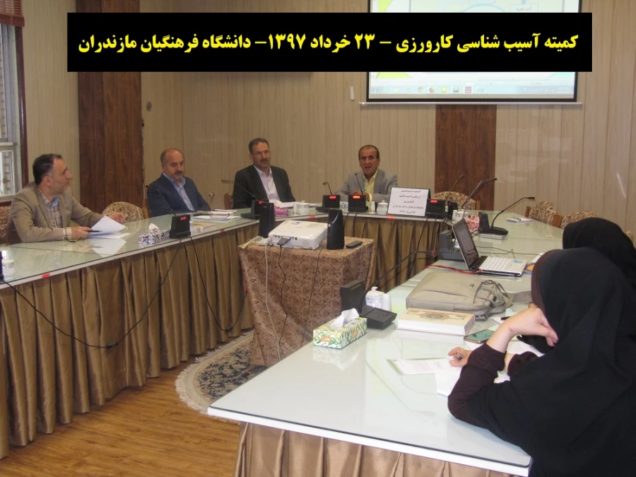 کمیته آسیب شناسی کارورزی