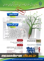 دومین همایش منطقه ای کارورزی با توسعه شایستگی های حرفه ای