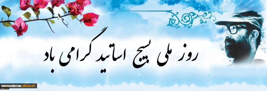 بیانیه بسیج اساتید دانشگاه فرهنگیان به مناسبت 31 خرداد؛ روز بسیج اساتید