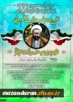 برگزاری اولین دوره تربیت معلم و مربی آثار شهید مطهری