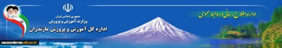 بازتاب رسانه ای وب سایت استانداری از سومین جلسه کمیته استانی هیئت امناء دانشگاه فرهنگیان مازندران