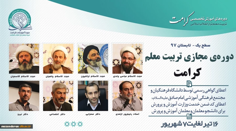 دوره های آموزش مجازی کرامت -تابستان ۹۷