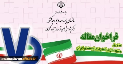 دبیرخانه همایش ملی 