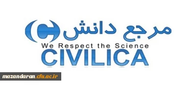 امکان دسترسی به مقالات پایگاه سیویلیکا میسر شد.