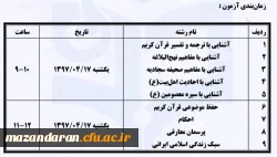 جدول آزمون آنلاین رشته های کتبی بیست و هشتمین جشنواره فرهنگی