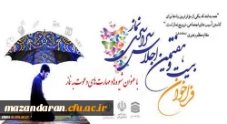 فراخوان بیست و هفتمین اجلاس سراسری نماز:
با عنوان شیوه ها و مهارت های دعوت به نماز