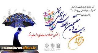 فراخوان بیست و هفتمین اجلاس سراسری نماز:
با عنوان شیوه ها و مهارت های دعوت به نماز