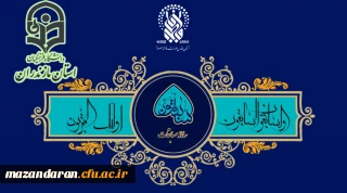 واحد مسابقات آستان مقدس حضرت فاطمه معصومه سلام الله علیها برگزار می نماید:
مسابقه کتابخوانی حدیث کرامت